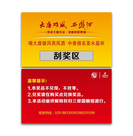 白酒刮刮獎(jiǎng) 白酒刮刮獎(jiǎng)